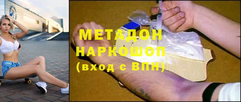 купить наркотик  Новое Девяткино  МЕТАДОН methadone 